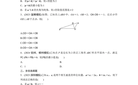 训练18　平面向量的数量积_2.2025数学总复习_2025年新高考资料_一轮复习_2025高考大一轮复习讲义+课件（完结）_2025高考大一轮复习数学（苏教版）_学生用书Word版文档_午练