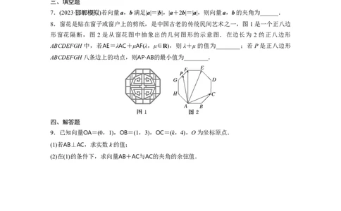 训练18　平面向量的数量积_2.2025数学总复习_2025年新高考资料_一轮复习_2025高考大一轮复习讲义+课件（完结）_2025高考大一轮复习数学（苏教版）_学生用书Word版文档_午练