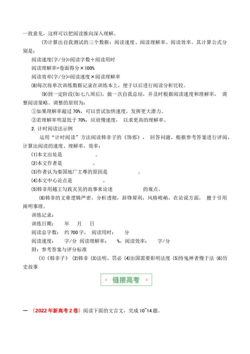 第二单元主题之二：诸子之光（感悟诸子之光，探寻文化之流）（统编版）教师版_高语_高中语文_选择性必修上册_单元阅读