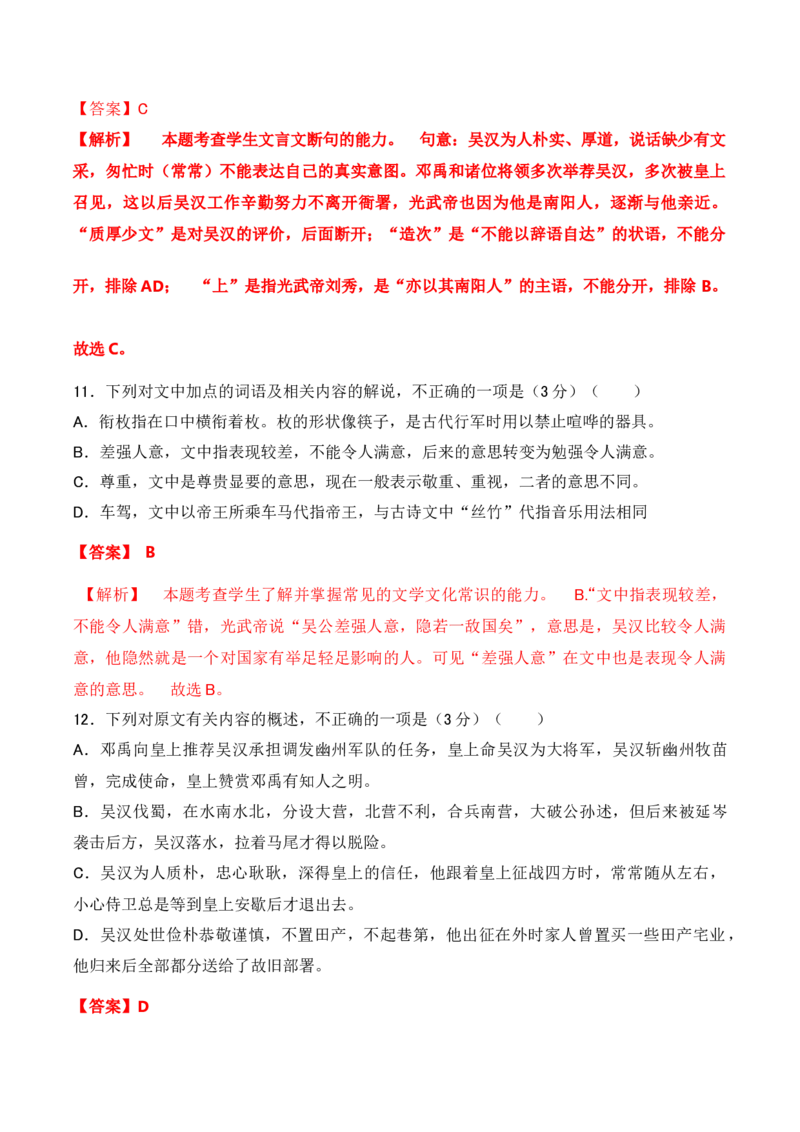 第二单元主题之二：诸子之光（感悟诸子之光，探寻文化之流）（统编版）教师版_高语_高中语文_选择性必修上册_单元阅读