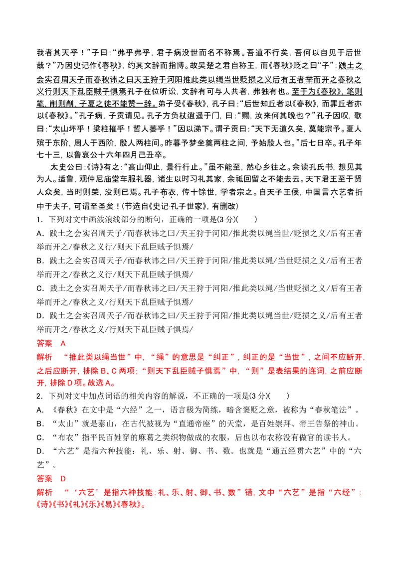 第二单元主题之二：诸子之光（感悟诸子之光，探寻文化之流）（统编版）教师版_高语_高中语文_选择性必修上册_单元阅读