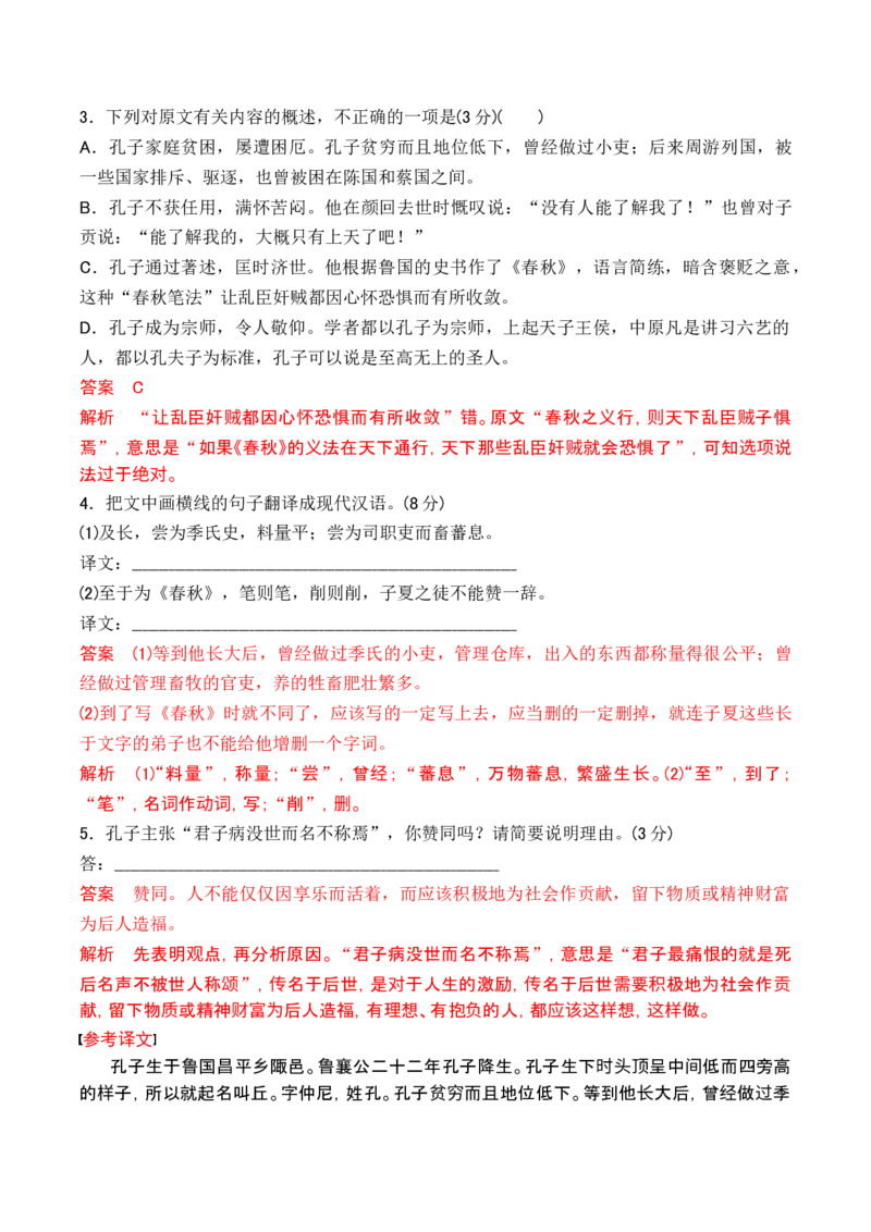 第二单元主题之二：诸子之光（感悟诸子之光，探寻文化之流）（统编版）教师版_高语_高中语文_选择性必修上册_单元阅读