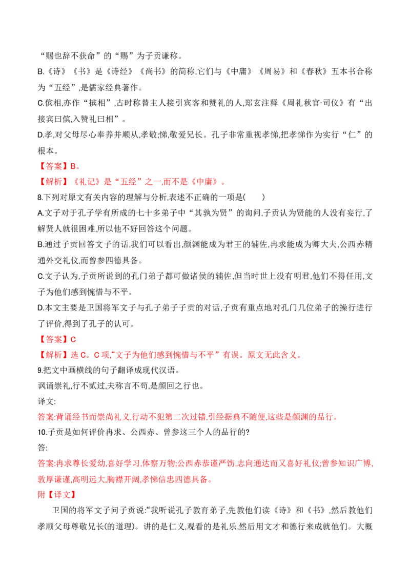 第二单元主题之二：诸子之光（感悟诸子之光，探寻文化之流）（统编版）教师版_高语_高中语文_选择性必修上册_单元阅读