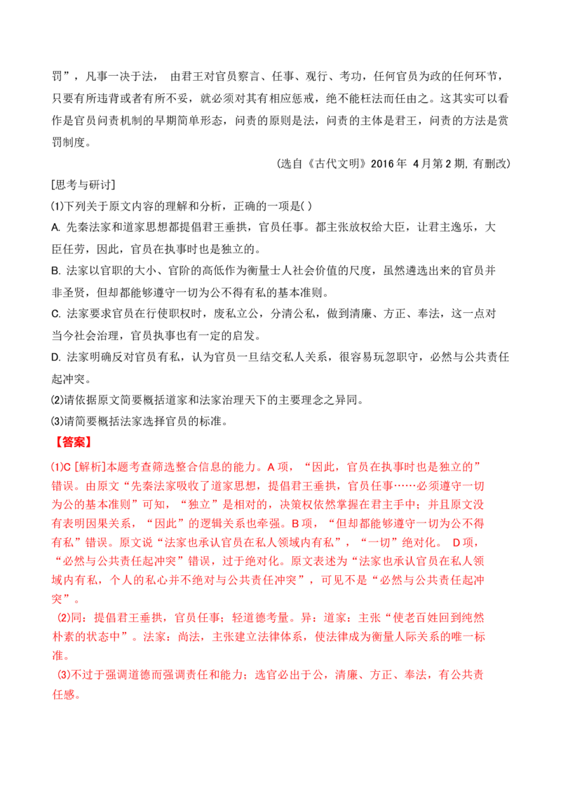 第二单元主题之二：诸子之光（感悟诸子之光，探寻文化之流）（统编版）教师版_高语_高中语文_选择性必修上册_单元阅读