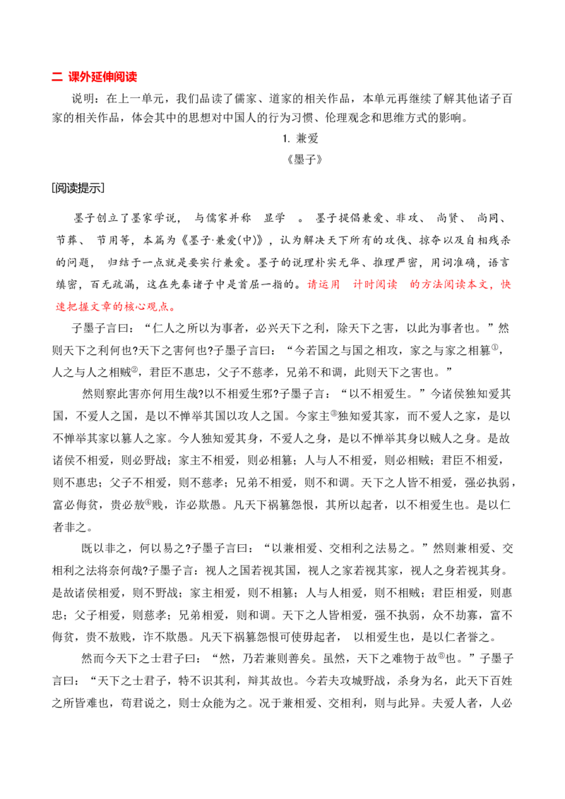 第二单元主题之二：诸子之光（感悟诸子之光，探寻文化之流）（统编版）教师版_高语_高中语文_选择性必修上册_单元阅读