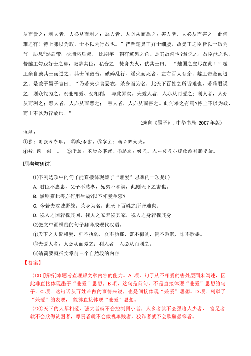 第二单元主题之二：诸子之光（感悟诸子之光，探寻文化之流）（统编版）教师版_高语_高中语文_选择性必修上册_单元阅读