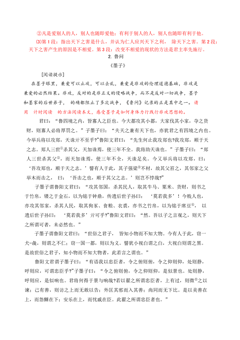 第二单元主题之二：诸子之光（感悟诸子之光，探寻文化之流）（统编版）教师版_高语_高中语文_选择性必修上册_单元阅读
