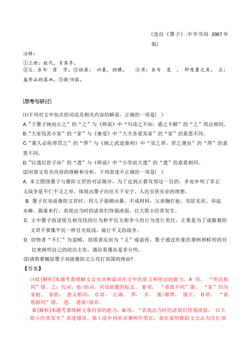 第二单元主题之二：诸子之光（感悟诸子之光，探寻文化之流）（统编版）教师版_高语_高中语文_选择性必修上册_单元阅读