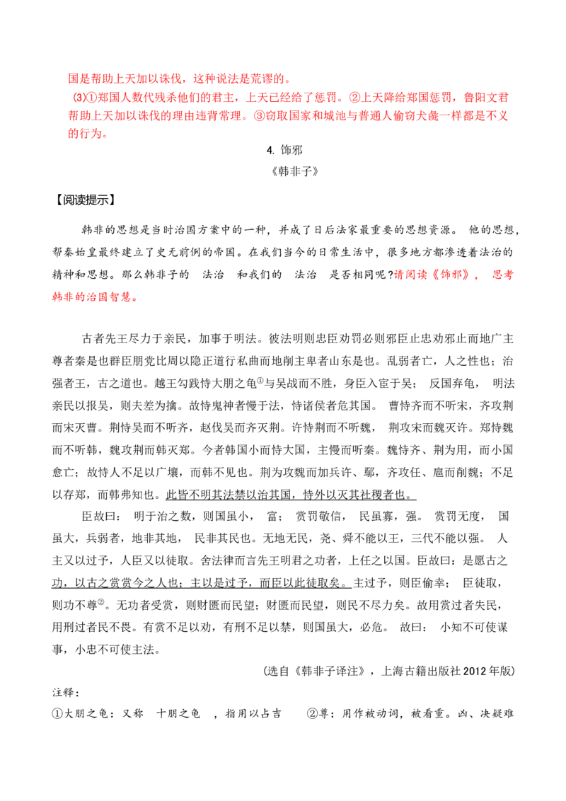 第二单元主题之二：诸子之光（感悟诸子之光，探寻文化之流）（统编版）教师版_高语_高中语文_选择性必修上册_单元阅读