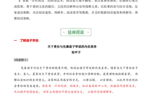 第二单元主题之二：诸子之光（感悟诸子之光，探寻文化之流）（统编版）教师版_高语_高中语文_选择性必修上册_单元阅读