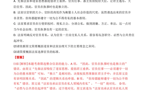 第二单元主题之二：诸子之光（感悟诸子之光，探寻文化之流）（统编版）教师版_高语_高中语文_选择性必修上册_单元阅读