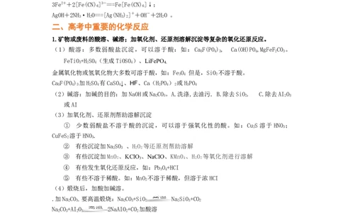 专题三离子反应和离子方程式（考点剖析）-高考引领教学2023年高考化学二轮针对性复习方案（原卷版）_05高考化学_通用版（老高考）复习资料_2023年复习资料_二轮复习