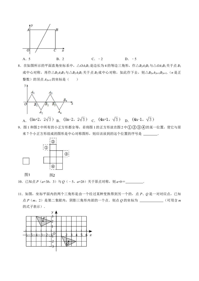第02讲中心对称（学生版）_初中数学_九年级数学上册（人教版）_同步讲义-U18_2024版