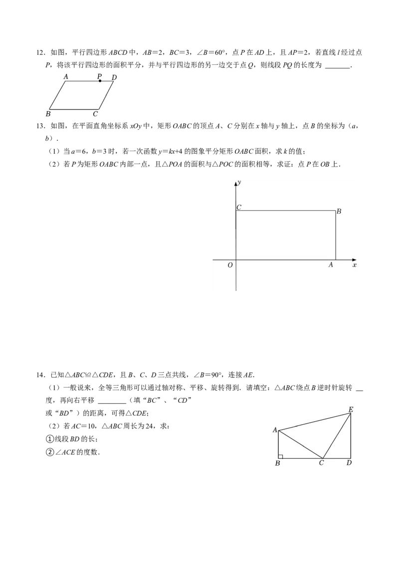 第02讲中心对称（学生版）_初中数学_九年级数学上册（人教版）_同步讲义-U18_2024版