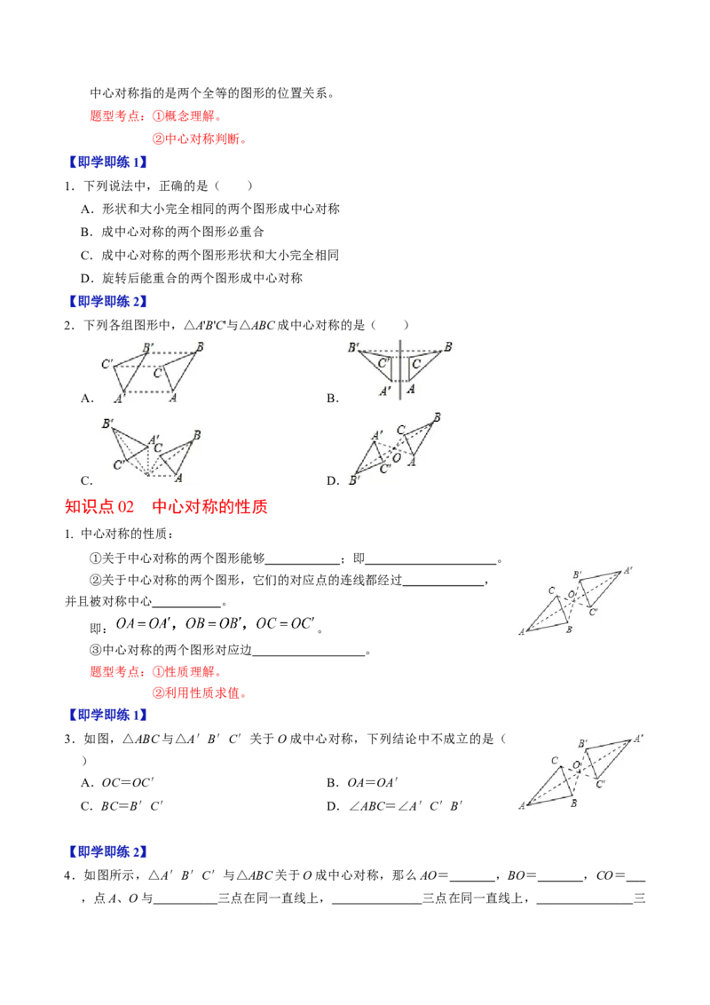 第02讲中心对称（学生版）_初中数学_九年级数学上册（人教版）_同步讲义-U18_2024版