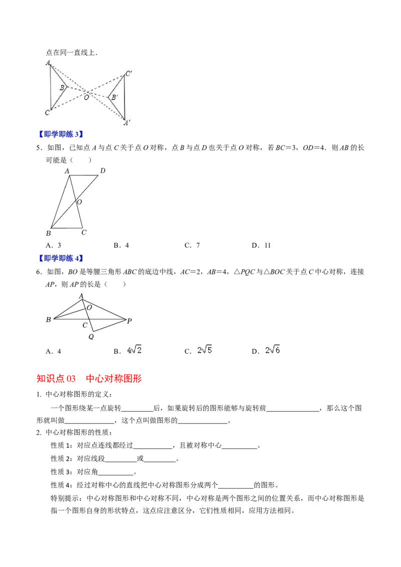 第02讲中心对称（学生版）_初中数学_九年级数学上册（人教版）_同步讲义-U18_2024版