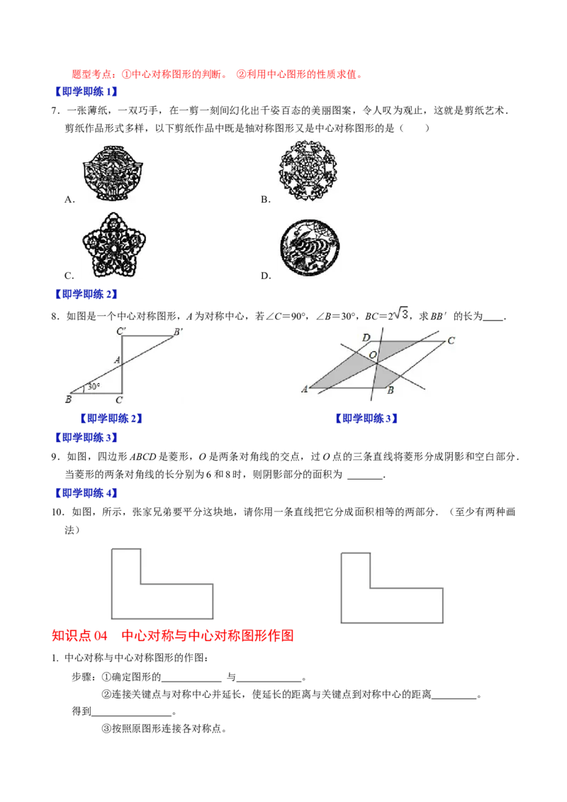 第02讲中心对称（学生版）_初中数学_九年级数学上册（人教版）_同步讲义-U18_2024版