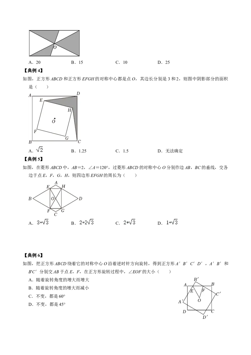 第02讲中心对称（学生版）_初中数学_九年级数学上册（人教版）_同步讲义-U18_2024版