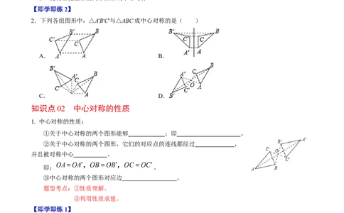 第02讲中心对称（学生版）_初中数学_九年级数学上册（人教版）_同步讲义-U18_2024版