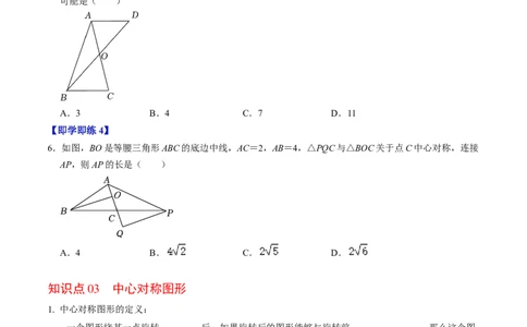 第02讲中心对称（学生版）_初中数学_九年级数学上册（人教版）_同步讲义-U18_2024版