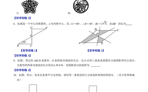 第02讲中心对称（学生版）_初中数学_九年级数学上册（人教版）_同步讲义-U18_2024版