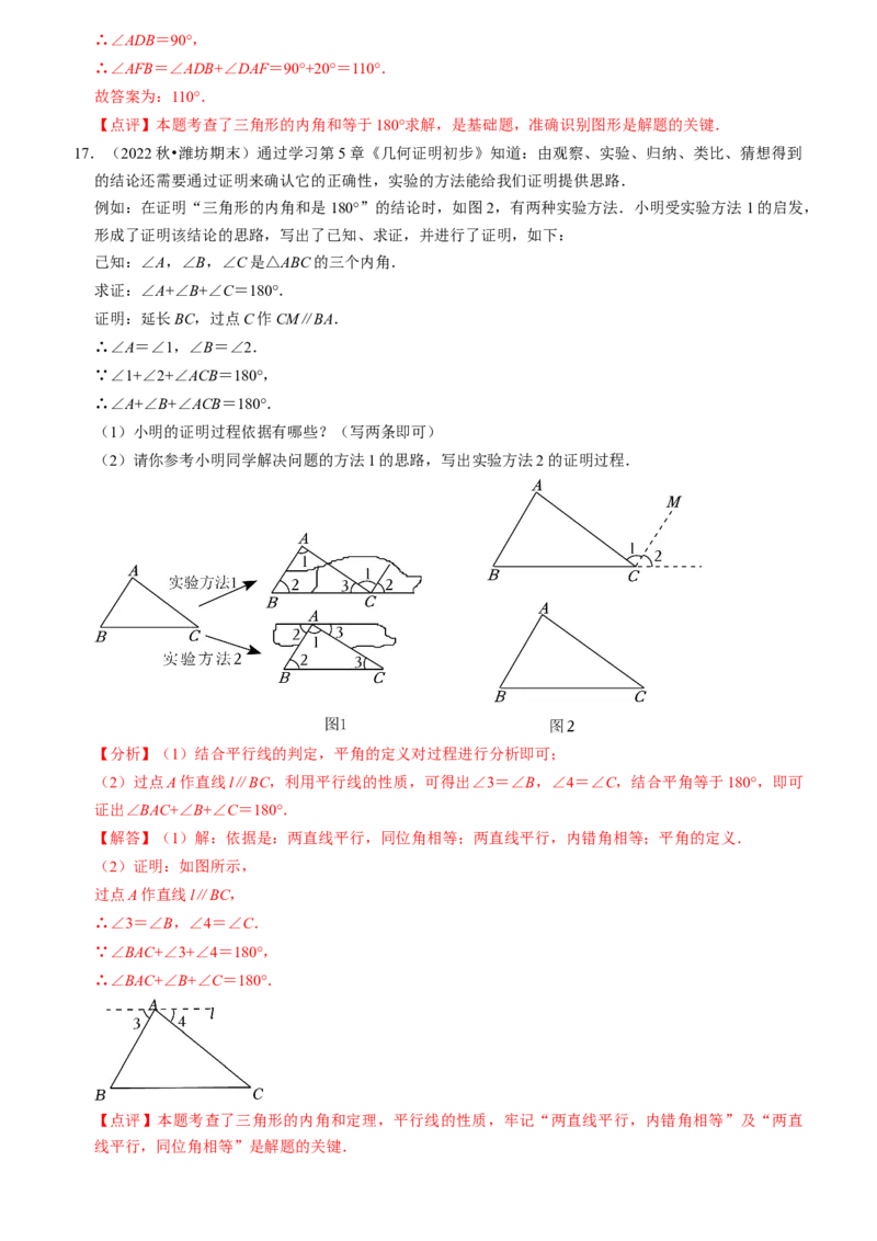 清单01三角形（10个考点梳理+题型解读+核心素养提升+中考聚焦）（教师版）_初中数学_八年级数学上册（人教版）_期末专项复习-U276_2024版