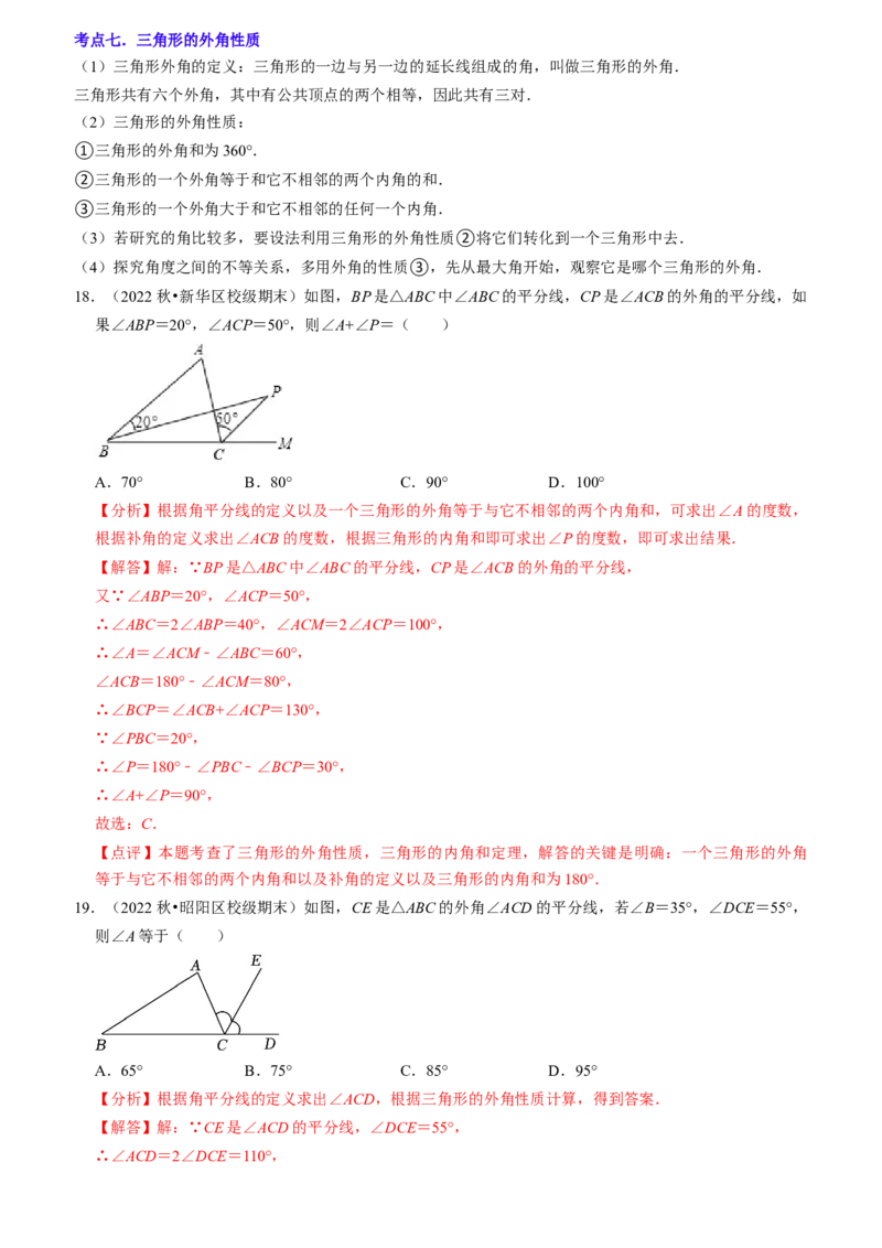 清单01三角形（10个考点梳理+题型解读+核心素养提升+中考聚焦）（教师版）_初中数学_八年级数学上册（人教版）_期末专项复习-U276_2024版