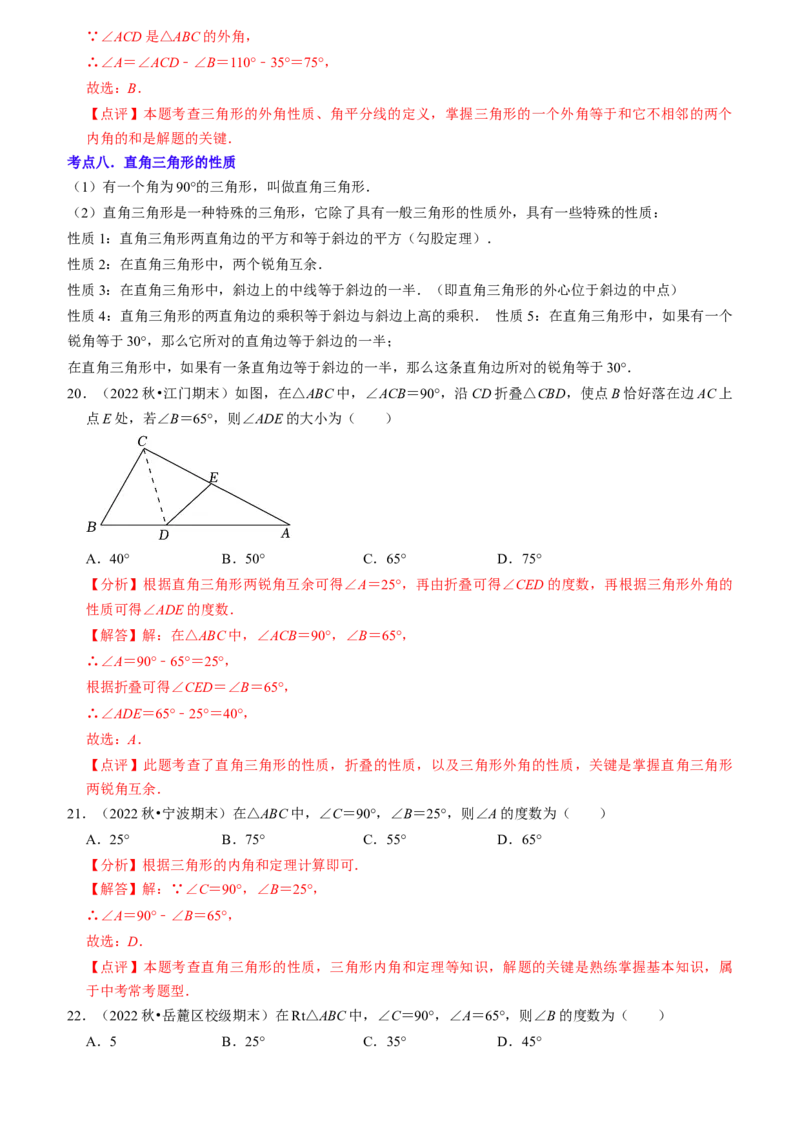 清单01三角形（10个考点梳理+题型解读+核心素养提升+中考聚焦）（教师版）_初中数学_八年级数学上册（人教版）_期末专项复习-U276_2024版