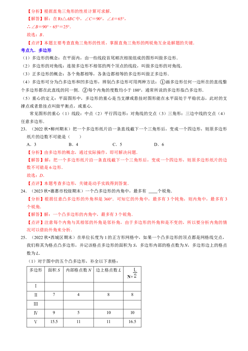 清单01三角形（10个考点梳理+题型解读+核心素养提升+中考聚焦）（教师版）_初中数学_八年级数学上册（人教版）_期末专项复习-U276_2024版