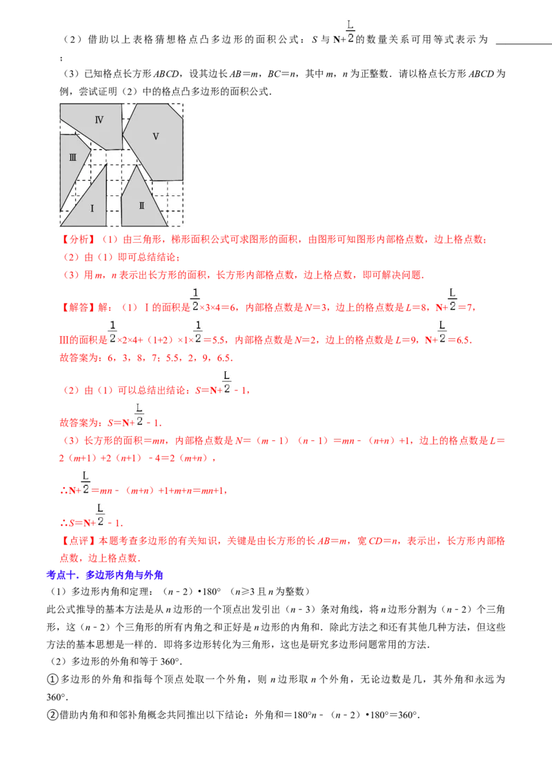 清单01三角形（10个考点梳理+题型解读+核心素养提升+中考聚焦）（教师版）_初中数学_八年级数学上册（人教版）_期末专项复习-U276_2024版