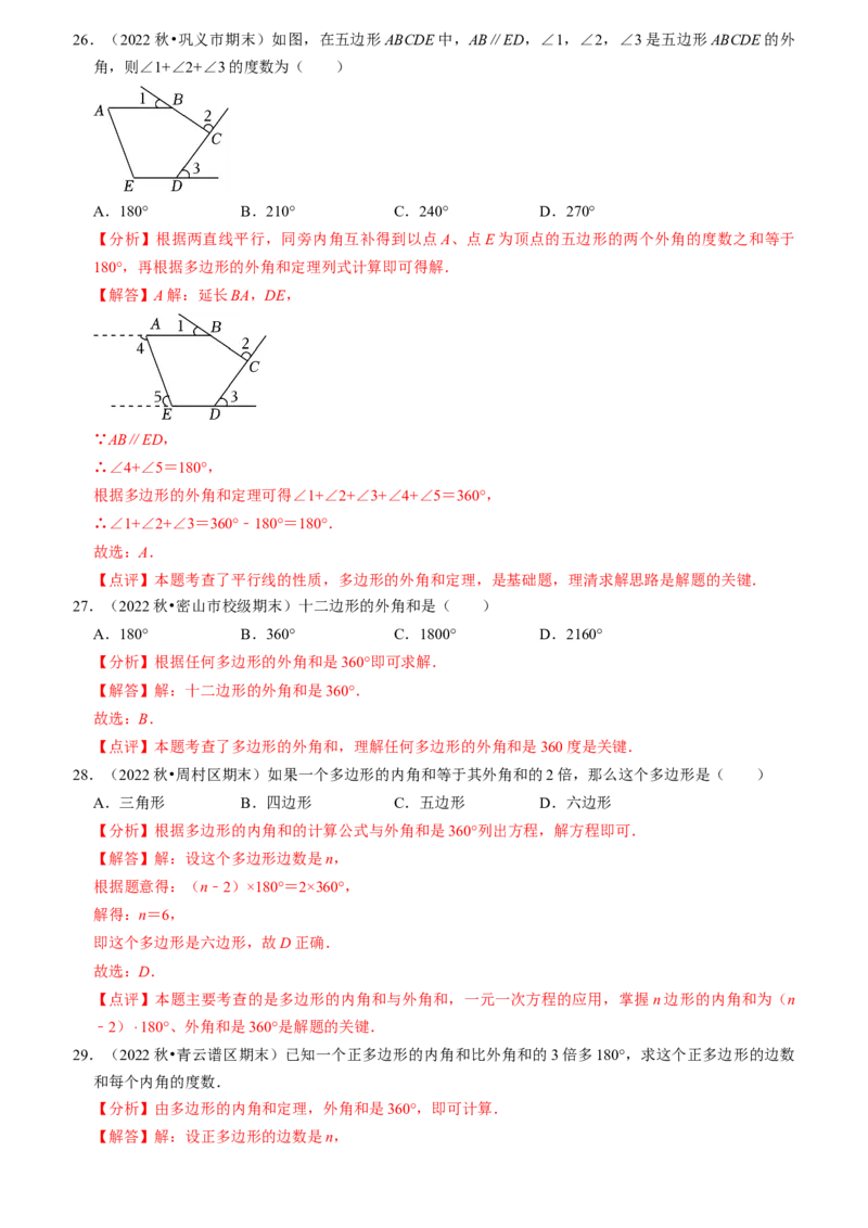 清单01三角形（10个考点梳理+题型解读+核心素养提升+中考聚焦）（教师版）_初中数学_八年级数学上册（人教版）_期末专项复习-U276_2024版