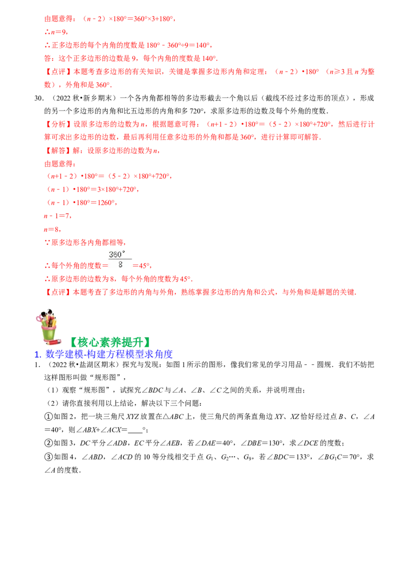 清单01三角形（10个考点梳理+题型解读+核心素养提升+中考聚焦）（教师版）_初中数学_八年级数学上册（人教版）_期末专项复习-U276_2024版