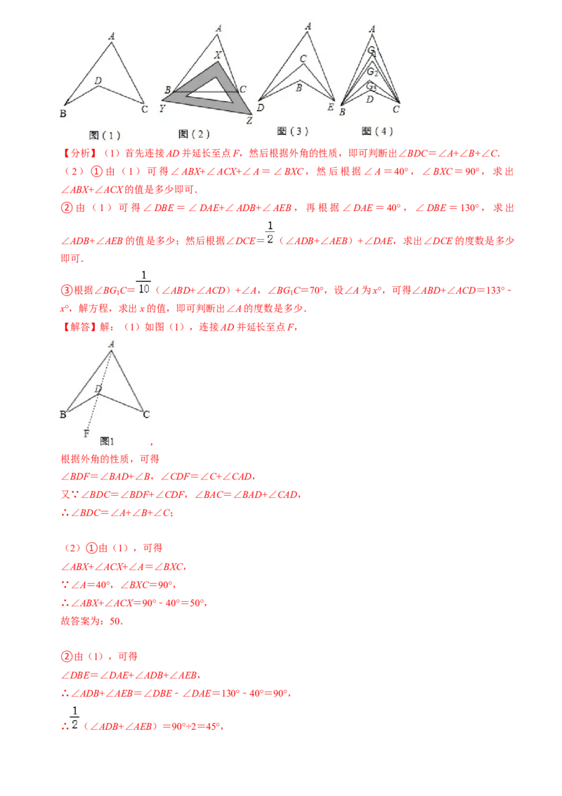 清单01三角形（10个考点梳理+题型解读+核心素养提升+中考聚焦）（教师版）_初中数学_八年级数学上册（人教版）_期末专项复习-U276_2024版