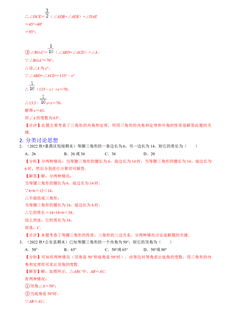 清单01三角形（10个考点梳理+题型解读+核心素养提升+中考聚焦）（教师版）_初中数学_八年级数学上册（人教版）_期末专项复习-U276_2024版