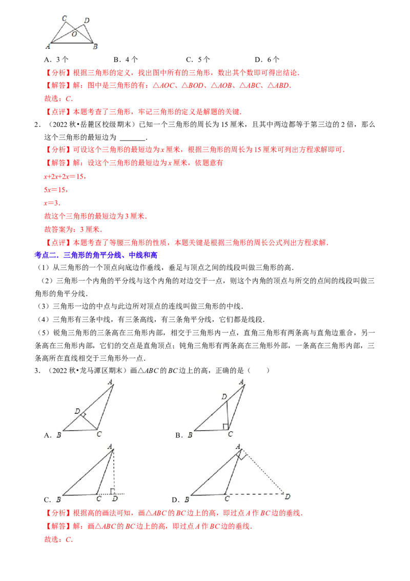清单01三角形（10个考点梳理+题型解读+核心素养提升+中考聚焦）（教师版）_初中数学_八年级数学上册（人教版）_期末专项复习-U276_2024版