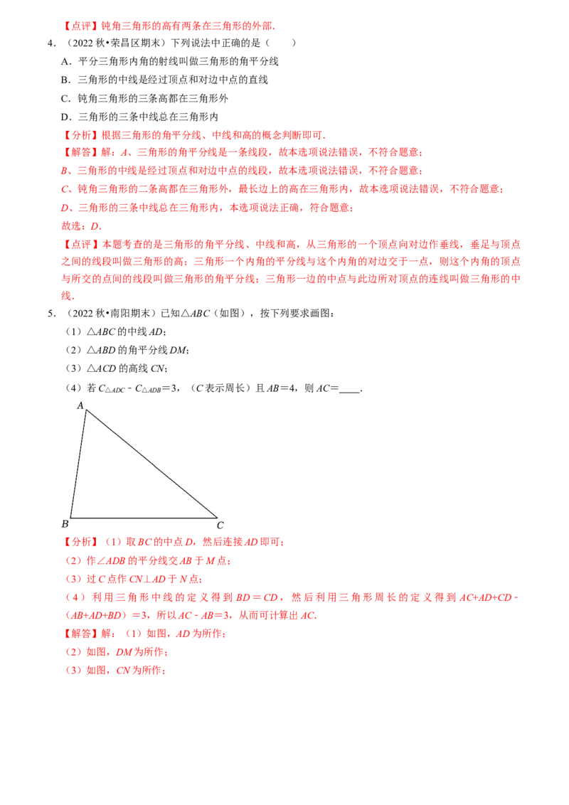 清单01三角形（10个考点梳理+题型解读+核心素养提升+中考聚焦）（教师版）_初中数学_八年级数学上册（人教版）_期末专项复习-U276_2024版