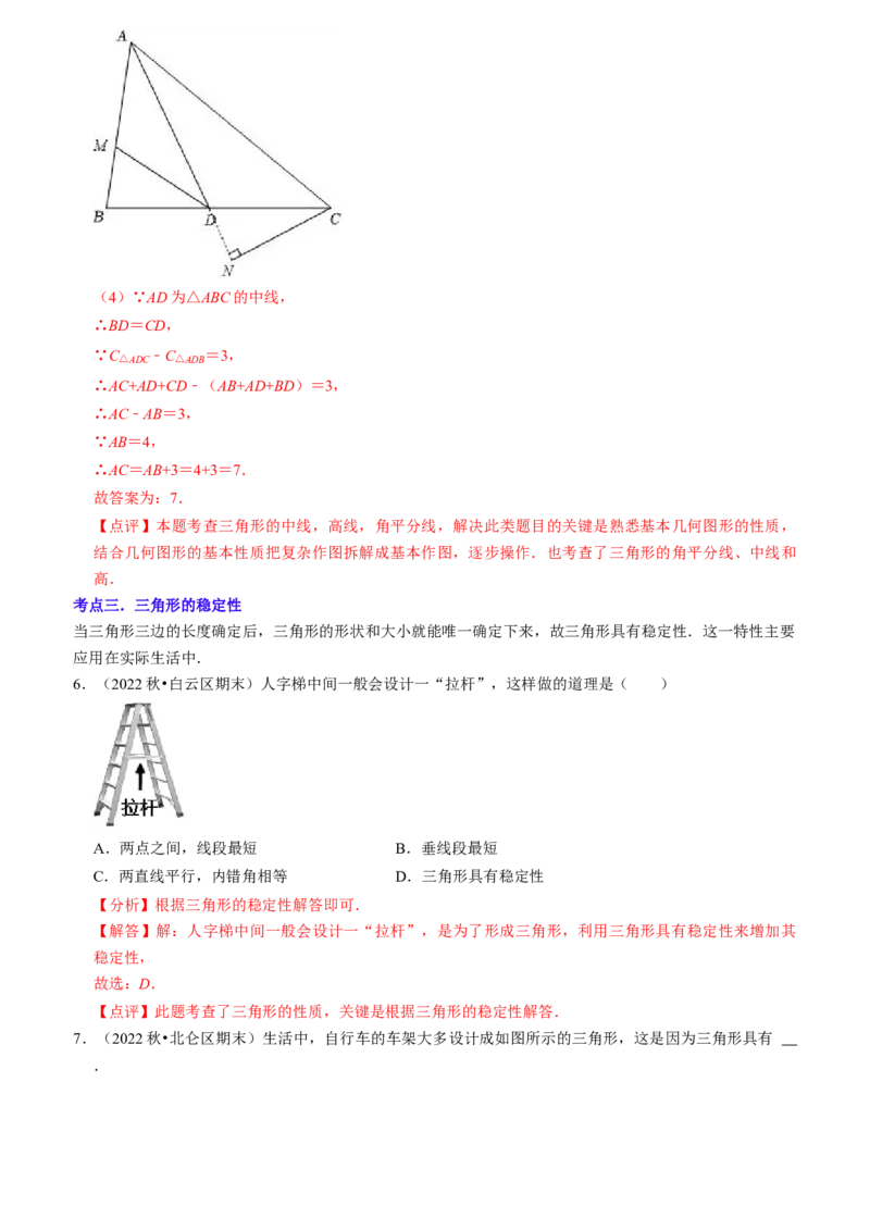 清单01三角形（10个考点梳理+题型解读+核心素养提升+中考聚焦）（教师版）_初中数学_八年级数学上册（人教版）_期末专项复习-U276_2024版