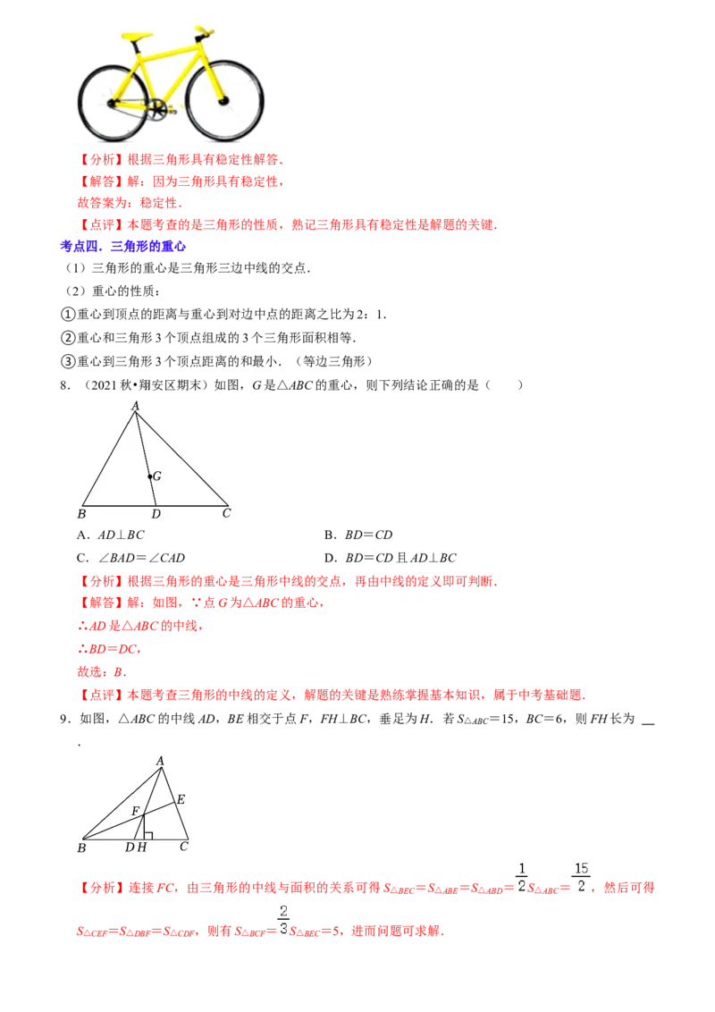 清单01三角形（10个考点梳理+题型解读+核心素养提升+中考聚焦）（教师版）_初中数学_八年级数学上册（人教版）_期末专项复习-U276_2024版
