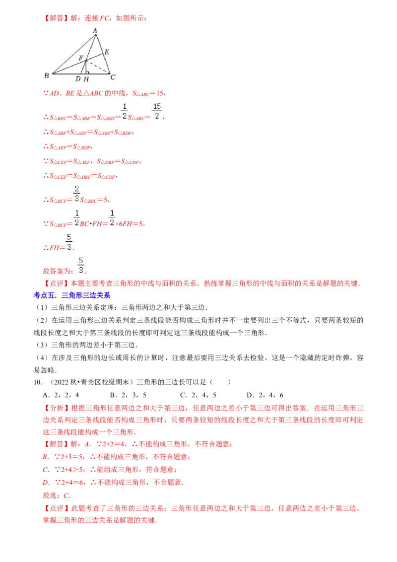 清单01三角形（10个考点梳理+题型解读+核心素养提升+中考聚焦）（教师版）_初中数学_八年级数学上册（人教版）_期末专项复习-U276_2024版