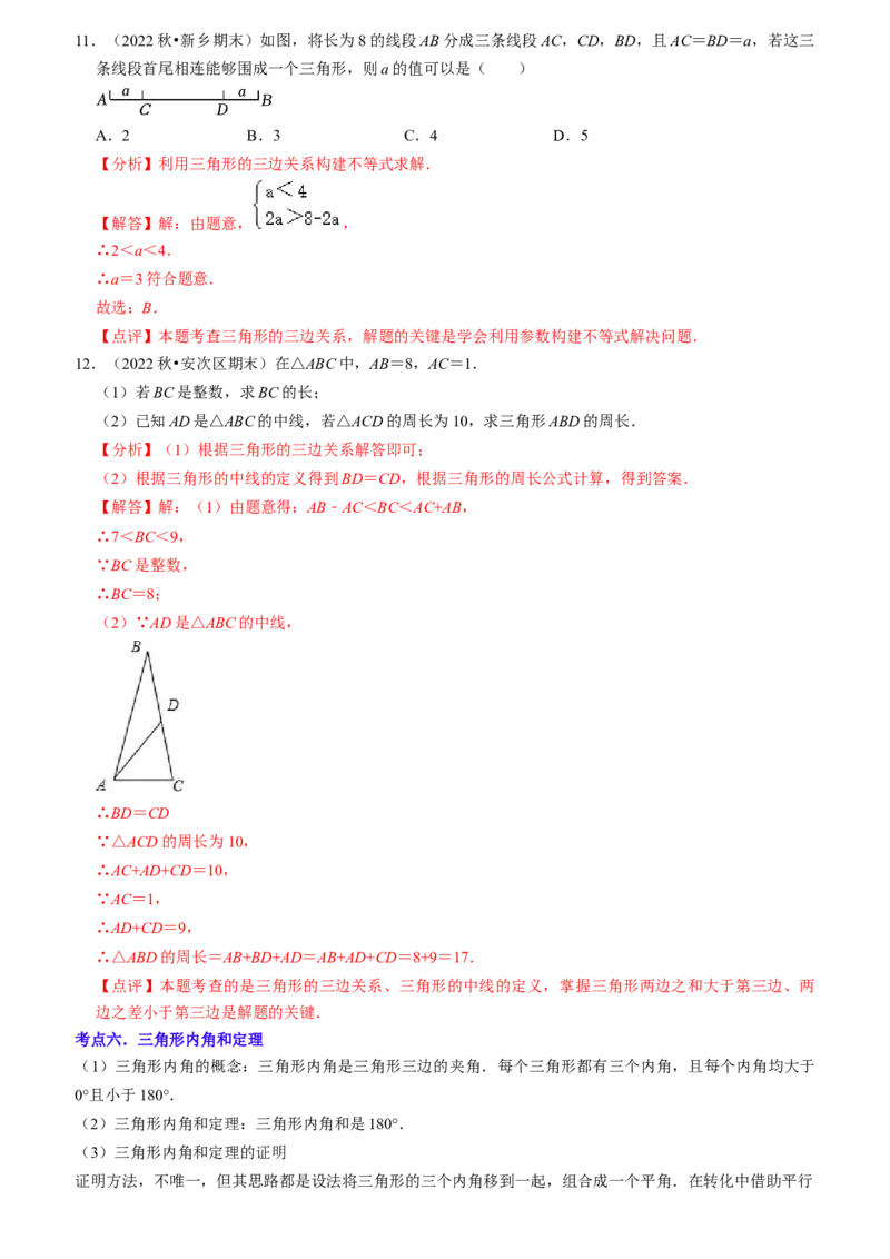 清单01三角形（10个考点梳理+题型解读+核心素养提升+中考聚焦）（教师版）_初中数学_八年级数学上册（人教版）_期末专项复习-U276_2024版
