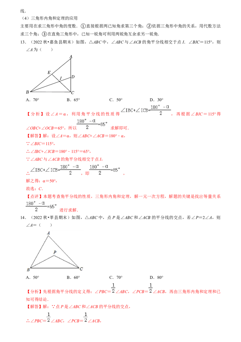 清单01三角形（10个考点梳理+题型解读+核心素养提升+中考聚焦）（教师版）_初中数学_八年级数学上册（人教版）_期末专项复习-U276_2024版