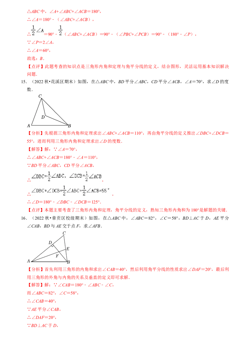 清单01三角形（10个考点梳理+题型解读+核心素养提升+中考聚焦）（教师版）_初中数学_八年级数学上册（人教版）_期末专项复习-U276_2024版
