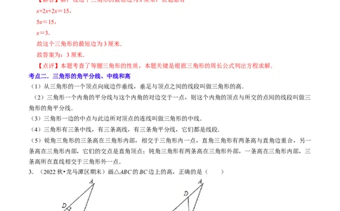 清单01三角形（10个考点梳理+题型解读+核心素养提升+中考聚焦）（教师版）_初中数学_八年级数学上册（人教版）_期末专项复习-U276_2024版
