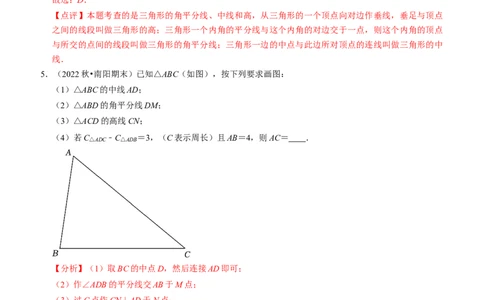 清单01三角形（10个考点梳理+题型解读+核心素养提升+中考聚焦）（教师版）_初中数学_八年级数学上册（人教版）_期末专项复习-U276_2024版