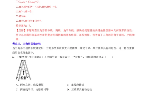 清单01三角形（10个考点梳理+题型解读+核心素养提升+中考聚焦）（教师版）_初中数学_八年级数学上册（人教版）_期末专项复习-U276_2024版