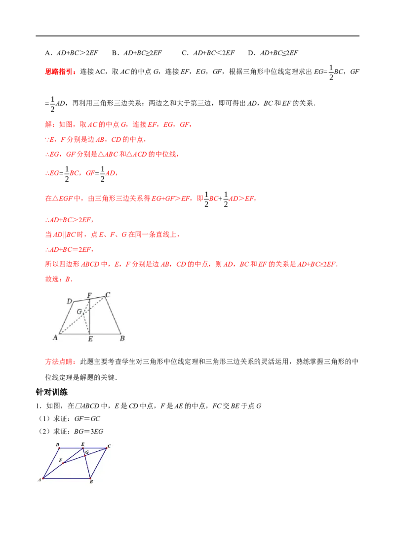 专题18构造三角形中位线的常用技巧（解析版）_初中数学人教版_八年级数学下册_保存转存之后查看(1)_8下-初中数学人教版（2026春新版持续更新）_旧版-可参考_07专项讲练