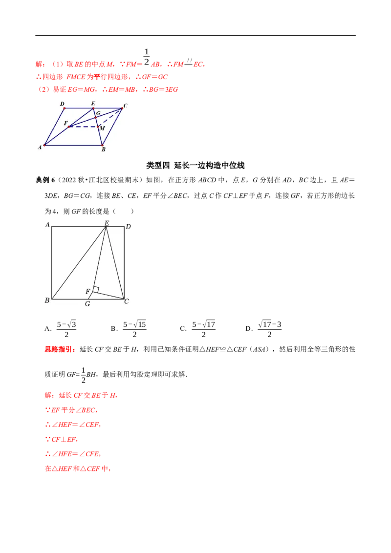 专题18构造三角形中位线的常用技巧（解析版）_初中数学人教版_八年级数学下册_保存转存之后查看(1)_8下-初中数学人教版（2026春新版持续更新）_旧版-可参考_07专项讲练