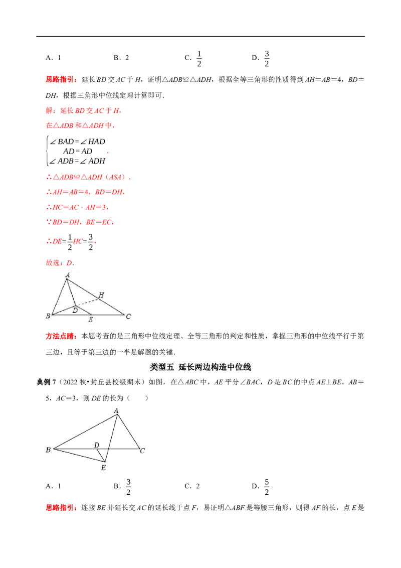 专题18构造三角形中位线的常用技巧（解析版）_初中数学人教版_八年级数学下册_保存转存之后查看(1)_8下-初中数学人教版（2026春新版持续更新）_旧版-可参考_07专项讲练