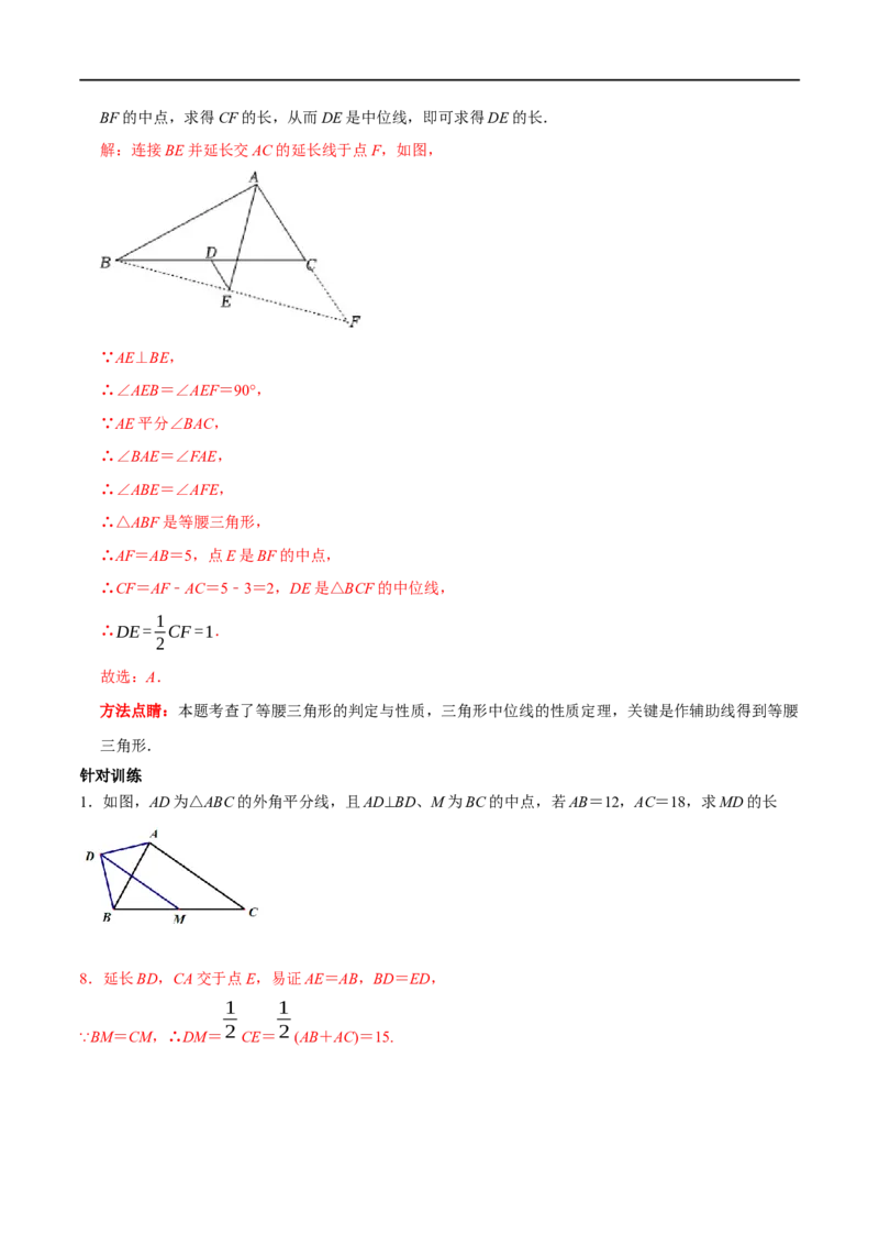 专题18构造三角形中位线的常用技巧（解析版）_初中数学人教版_八年级数学下册_保存转存之后查看(1)_8下-初中数学人教版（2026春新版持续更新）_旧版-可参考_07专项讲练