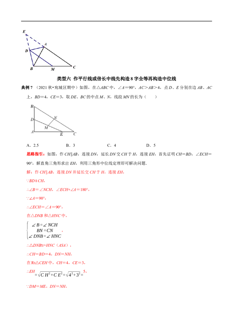 专题18构造三角形中位线的常用技巧（解析版）_初中数学人教版_八年级数学下册_保存转存之后查看(1)_8下-初中数学人教版（2026春新版持续更新）_旧版-可参考_07专项讲练